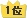 1��